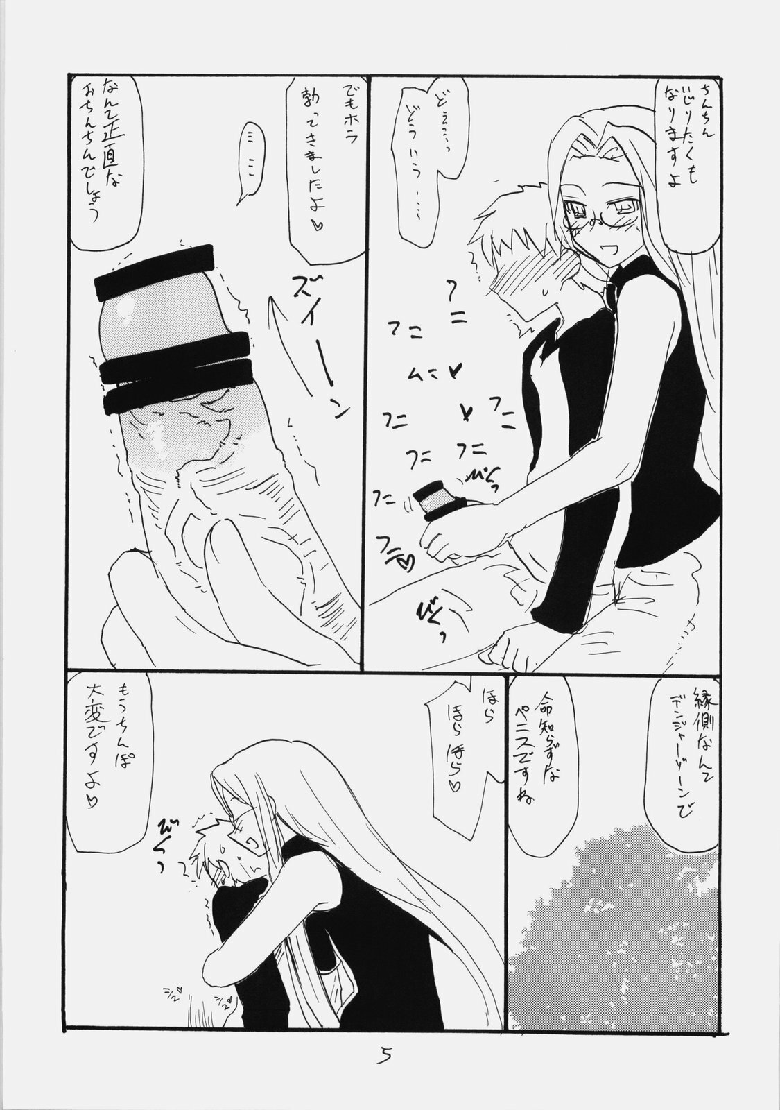 (C76) [King Revolver (Kikuta Kouji)] Space R (Fate/hollow ataraxia) page 4 full