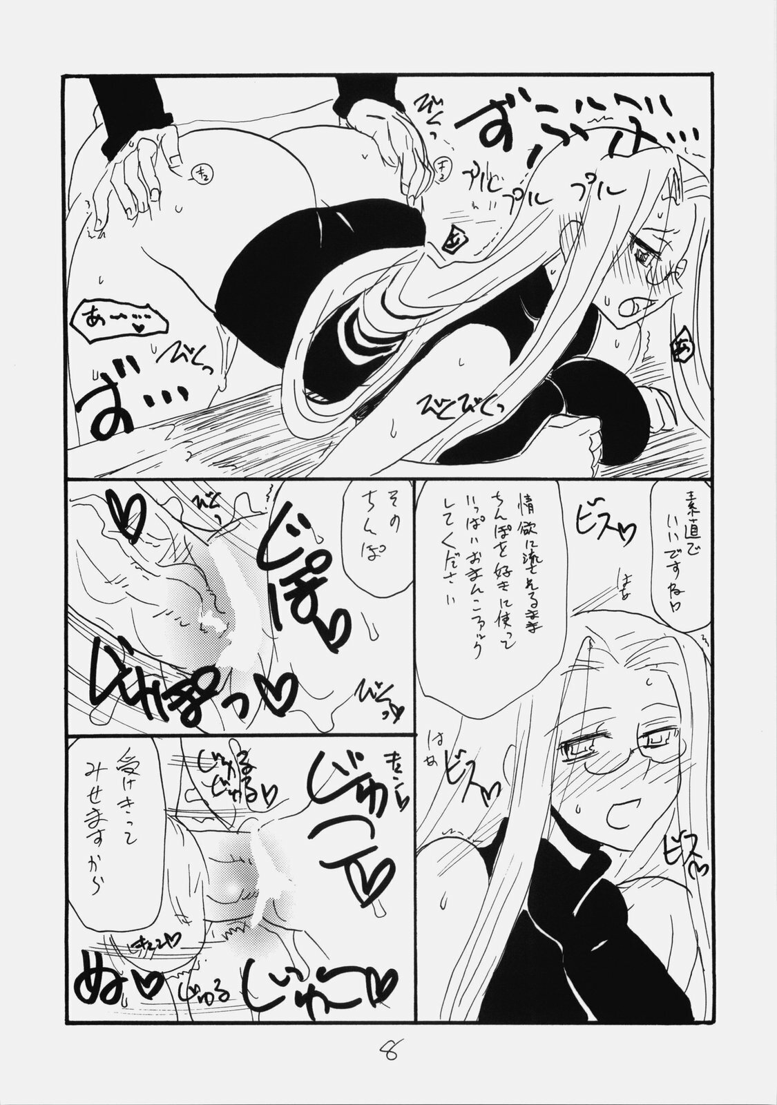 (C76) [King Revolver (Kikuta Kouji)] Space R (Fate/hollow ataraxia) page 7 full
