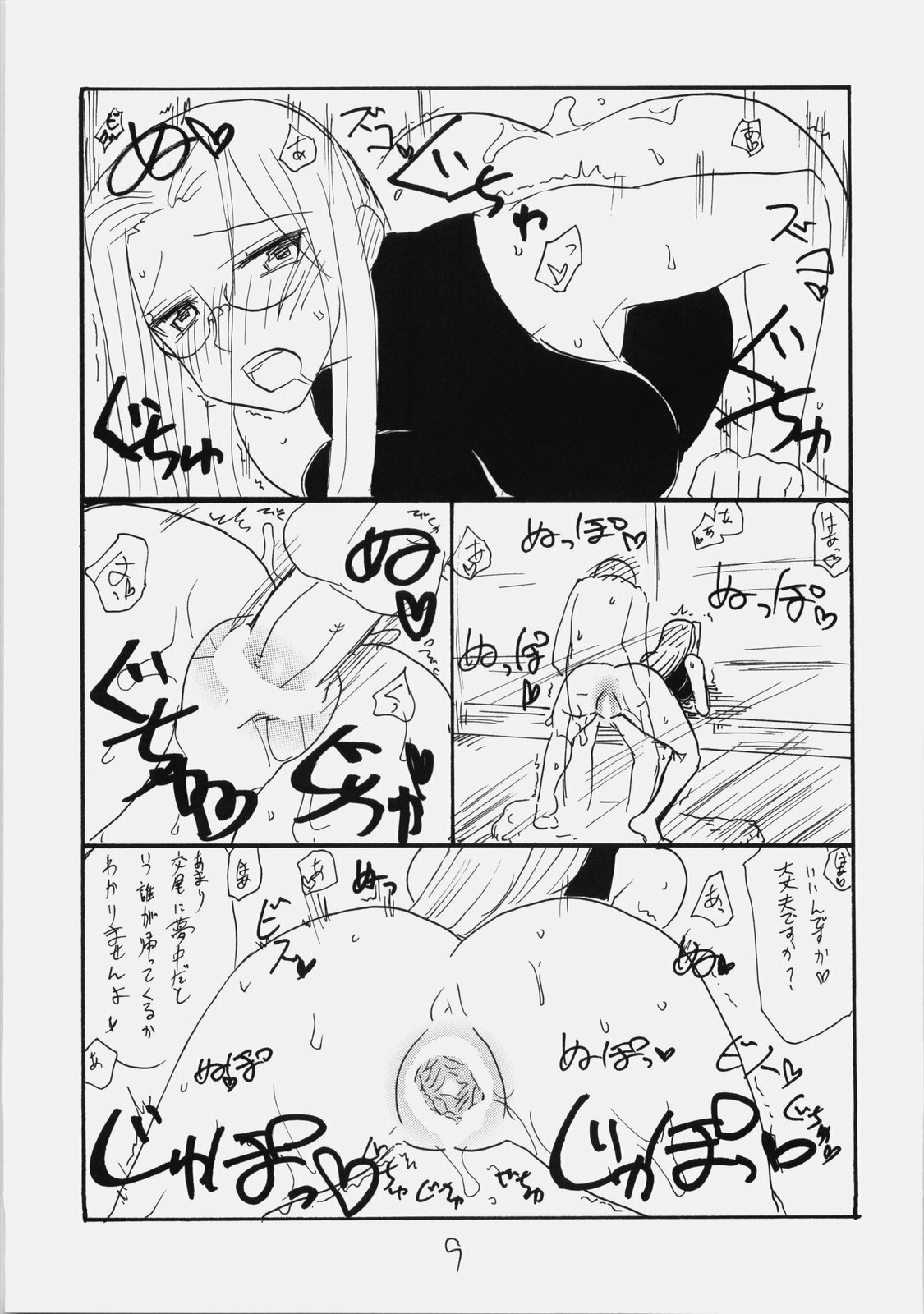 (C76) [King Revolver (Kikuta Kouji)] Space R (Fate/hollow ataraxia) page 8 full