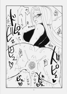 (C76) [King Revolver (Kikuta Kouji)] Space R (Fate/hollow ataraxia) - page 10