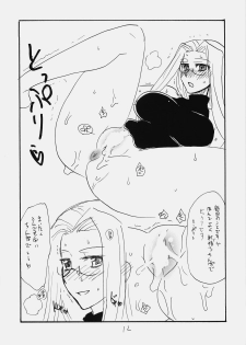 (C76) [King Revolver (Kikuta Kouji)] Space R (Fate/hollow ataraxia) - page 11