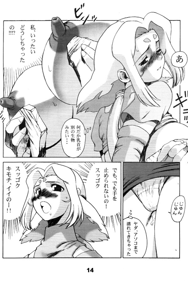 [Machwing (Nagi Raiun)] Fiine Bon (Zoids) page 13 full