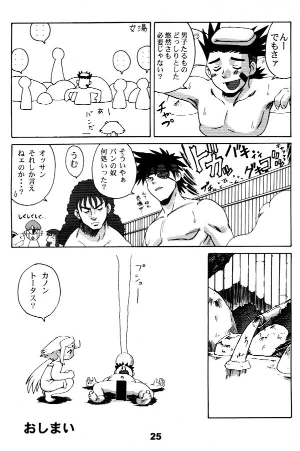 [Machwing (Nagi Raiun)] Fiine Bon (Zoids) page 24 full