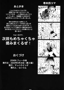 [Machwing (Nagi Raiun)] Fiine Bon (Zoids) - page 25