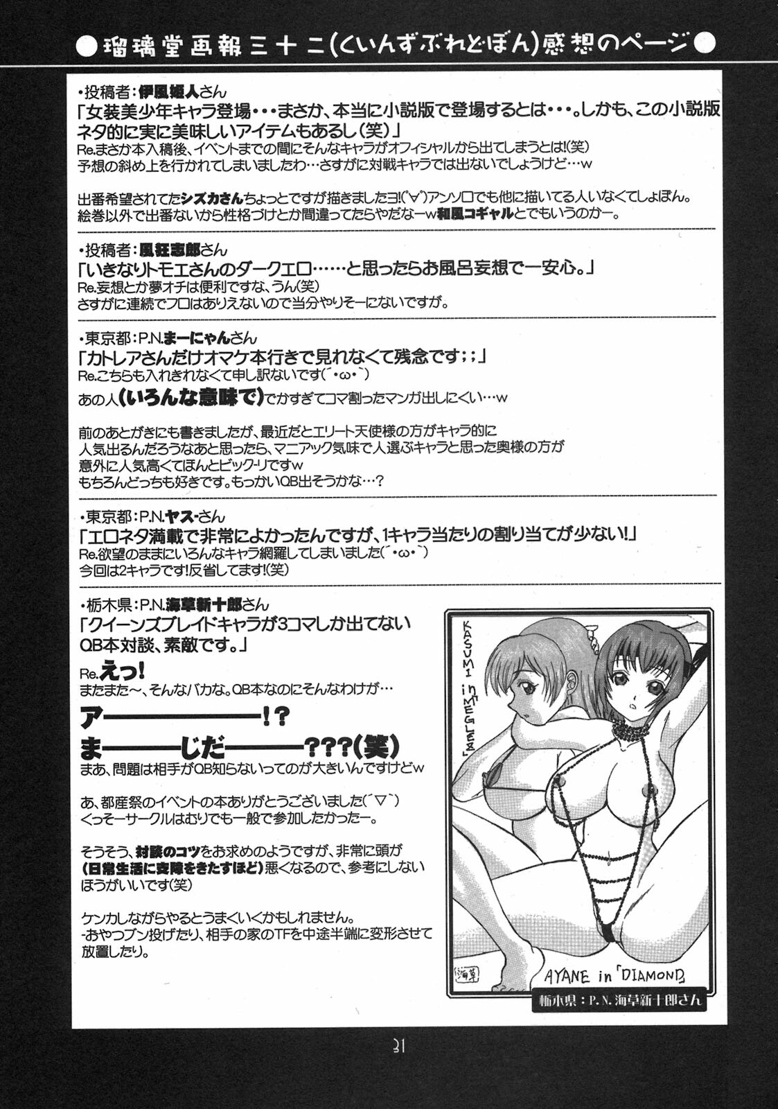 [UA Daisakusen (Harada Shoutarou)] Ruridou Gahou CODE 33 (Queen's Blade) page 31 full