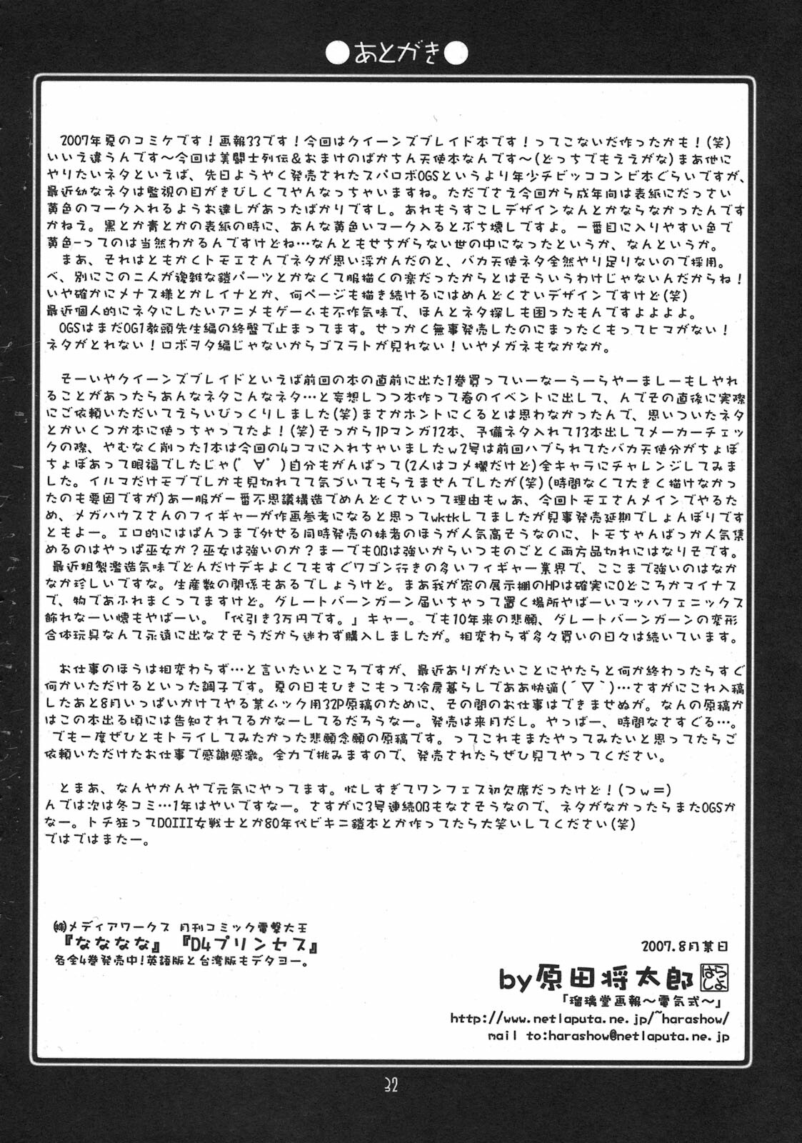 [UA Daisakusen (Harada Shoutarou)] Ruridou Gahou CODE 33 (Queen's Blade) page 32 full