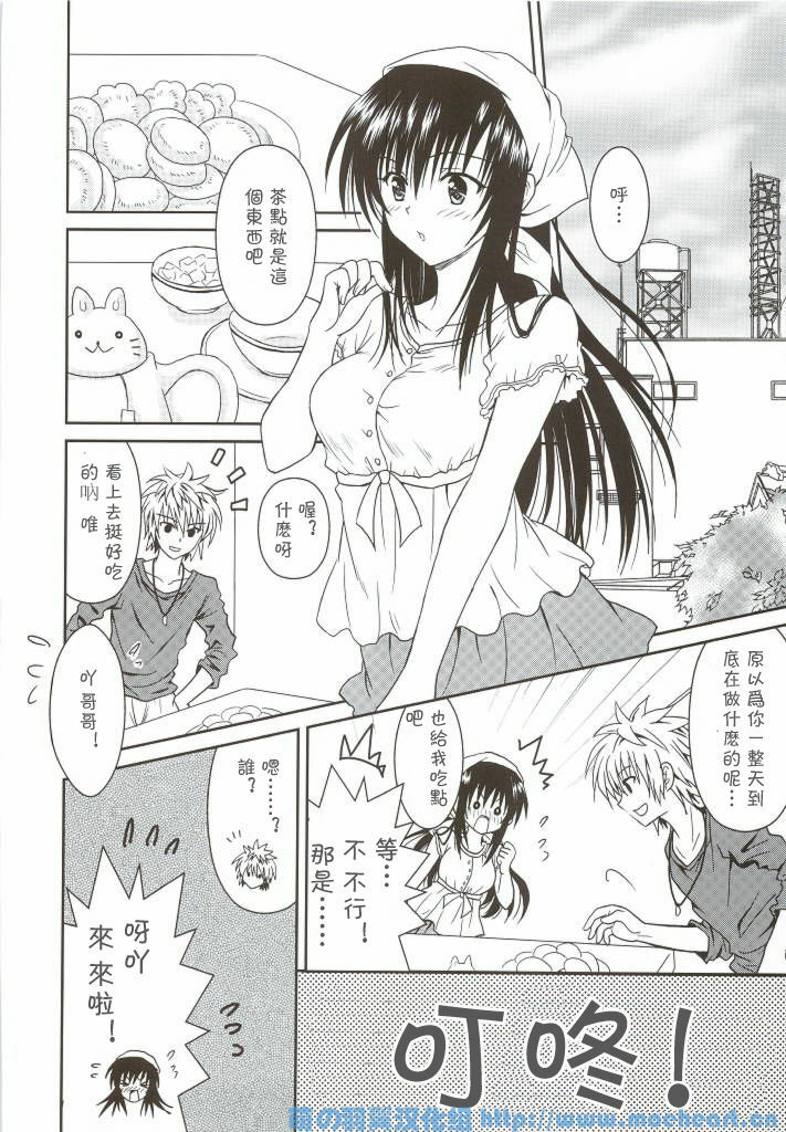 (C76) [USAUSA (Akira)] Cream Yui Nyan! (To LOVE-Ru) [Chinese] [萌の羽翼汉化组] page 10 full