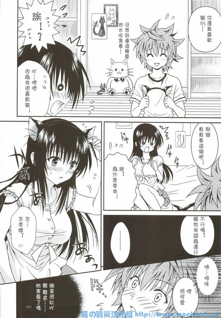 (C76) [USAUSA (Akira)] Cream Yui Nyan! (To LOVE-Ru) [Chinese] [萌の羽翼汉化组] page 14 full