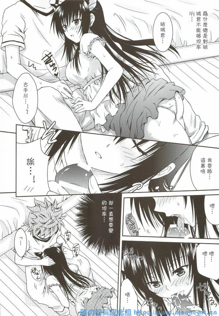 (C76) [USAUSA (Akira)] Cream Yui Nyan! (To LOVE-Ru) [Chinese] [萌の羽翼汉化组] page 16 full