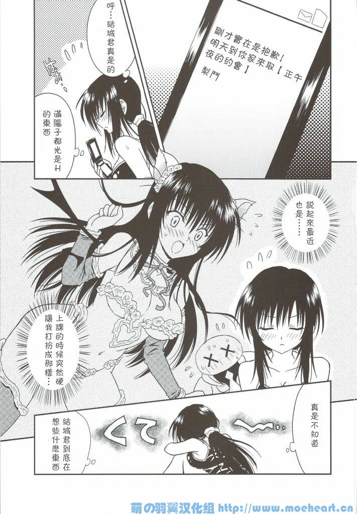 (C76) [USAUSA (Akira)] Cream Yui Nyan! (To LOVE-Ru) [Chinese] [萌の羽翼汉化组] page 3 full