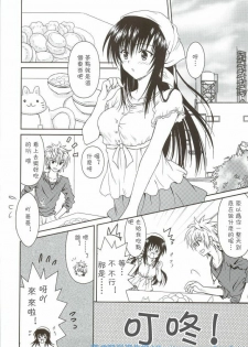 (C76) [USAUSA (Akira)] Cream Yui Nyan! (To LOVE-Ru) [Chinese] [萌の羽翼汉化组] - page 10