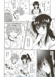 (C76) [USAUSA (Akira)] Cream Yui Nyan! (To LOVE-Ru) [Chinese] [萌の羽翼汉化组] - page 12