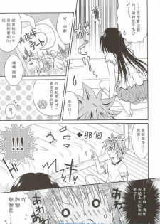 (C76) [USAUSA (Akira)] Cream Yui Nyan! (To LOVE-Ru) [Chinese] [萌の羽翼汉化组] - page 13