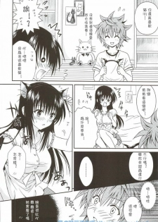 (C76) [USAUSA (Akira)] Cream Yui Nyan! (To LOVE-Ru) [Chinese] [萌の羽翼汉化组] - page 14