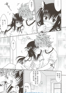 (C76) [USAUSA (Akira)] Cream Yui Nyan! (To LOVE-Ru) [Chinese] [萌の羽翼汉化组] - page 15