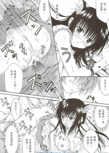 (C76) [USAUSA (Akira)] Cream Yui Nyan! (To LOVE-Ru) [Chinese] [萌の羽翼汉化组] - page 20