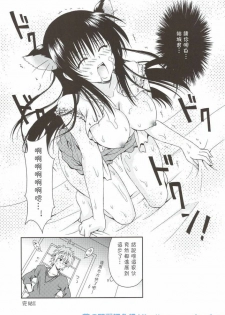 (C76) [USAUSA (Akira)] Cream Yui Nyan! (To LOVE-Ru) [Chinese] [萌の羽翼汉化组] - page 21