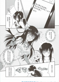 (C76) [USAUSA (Akira)] Cream Yui Nyan! (To LOVE-Ru) [Chinese] [萌の羽翼汉化组] - page 3