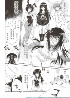 (C76) [USAUSA (Akira)] Cream Yui Nyan! (To LOVE-Ru) [Chinese] [萌の羽翼汉化组] - page 4
