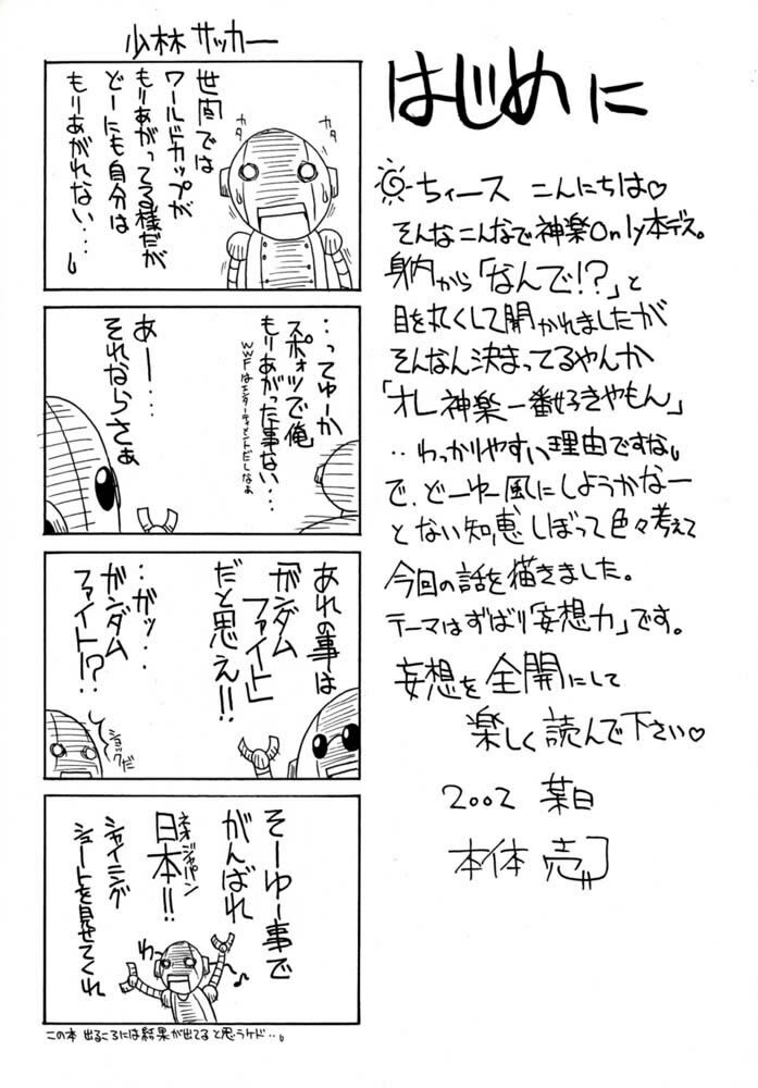 [BIG BOSS (Hontai Bai)] Kagura Mania (Azumanga Daioh) [Portuguese-BR] [Ramsirual] page 3 full