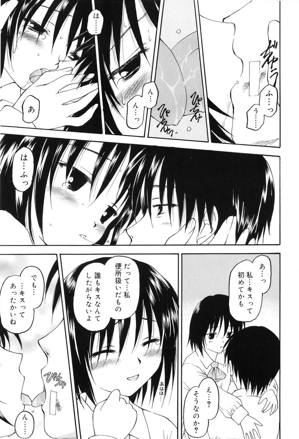 [Kageno Illyss] Towa ni Imouto wo Aisuru Koto wo Chikaimasu page 100 full