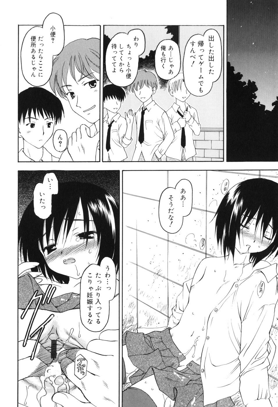 [Kageno Illyss] Towa ni Imouto wo Aisuru Koto wo Chikaimasu page 113 full