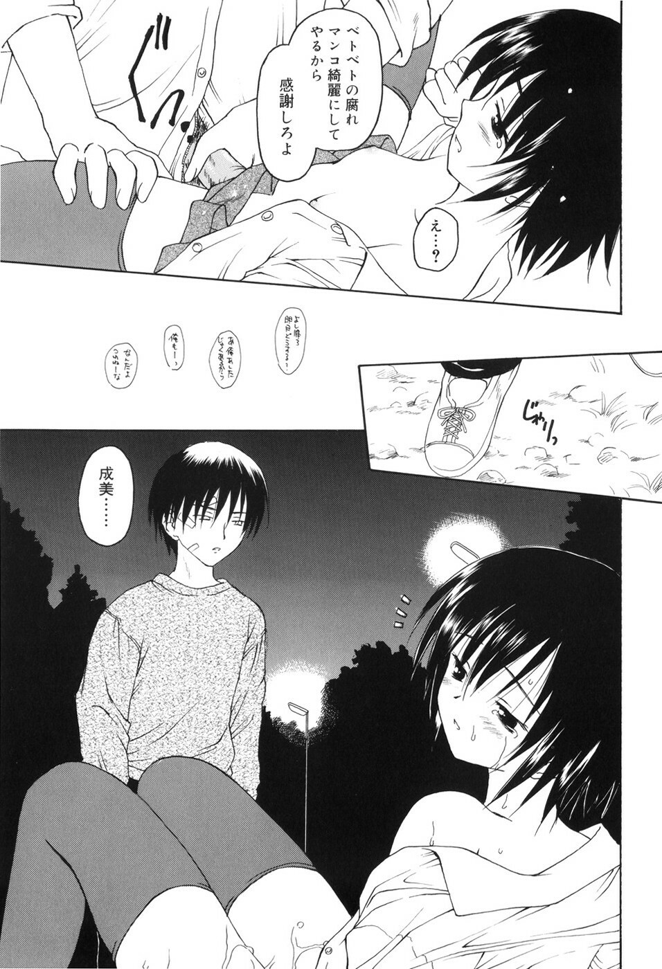 [Kageno Illyss] Towa ni Imouto wo Aisuru Koto wo Chikaimasu page 114 full