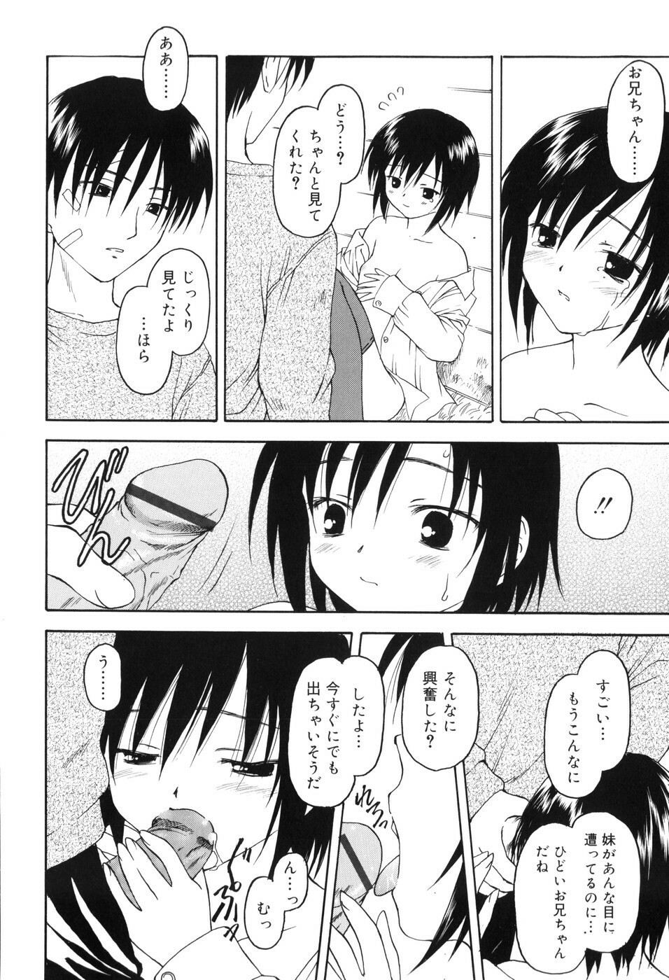 [Kageno Illyss] Towa ni Imouto wo Aisuru Koto wo Chikaimasu page 115 full