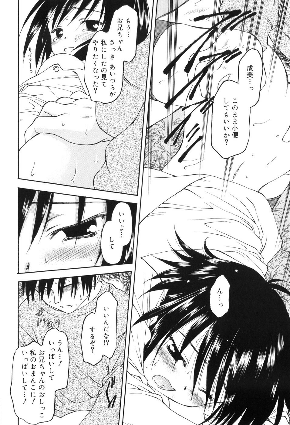 [Kageno Illyss] Towa ni Imouto wo Aisuru Koto wo Chikaimasu page 117 full
