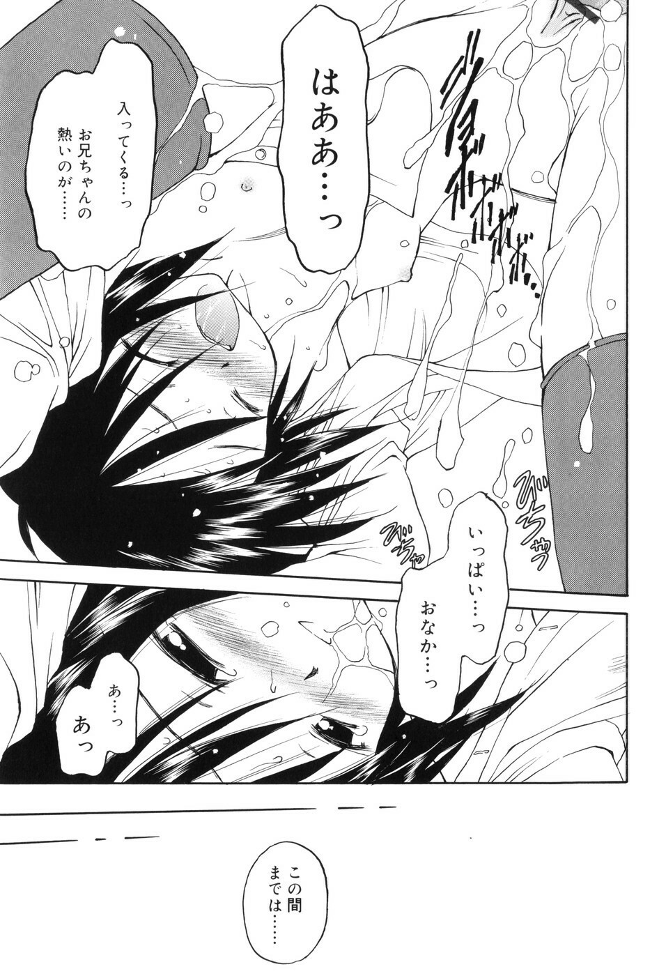 [Kageno Illyss] Towa ni Imouto wo Aisuru Koto wo Chikaimasu page 118 full