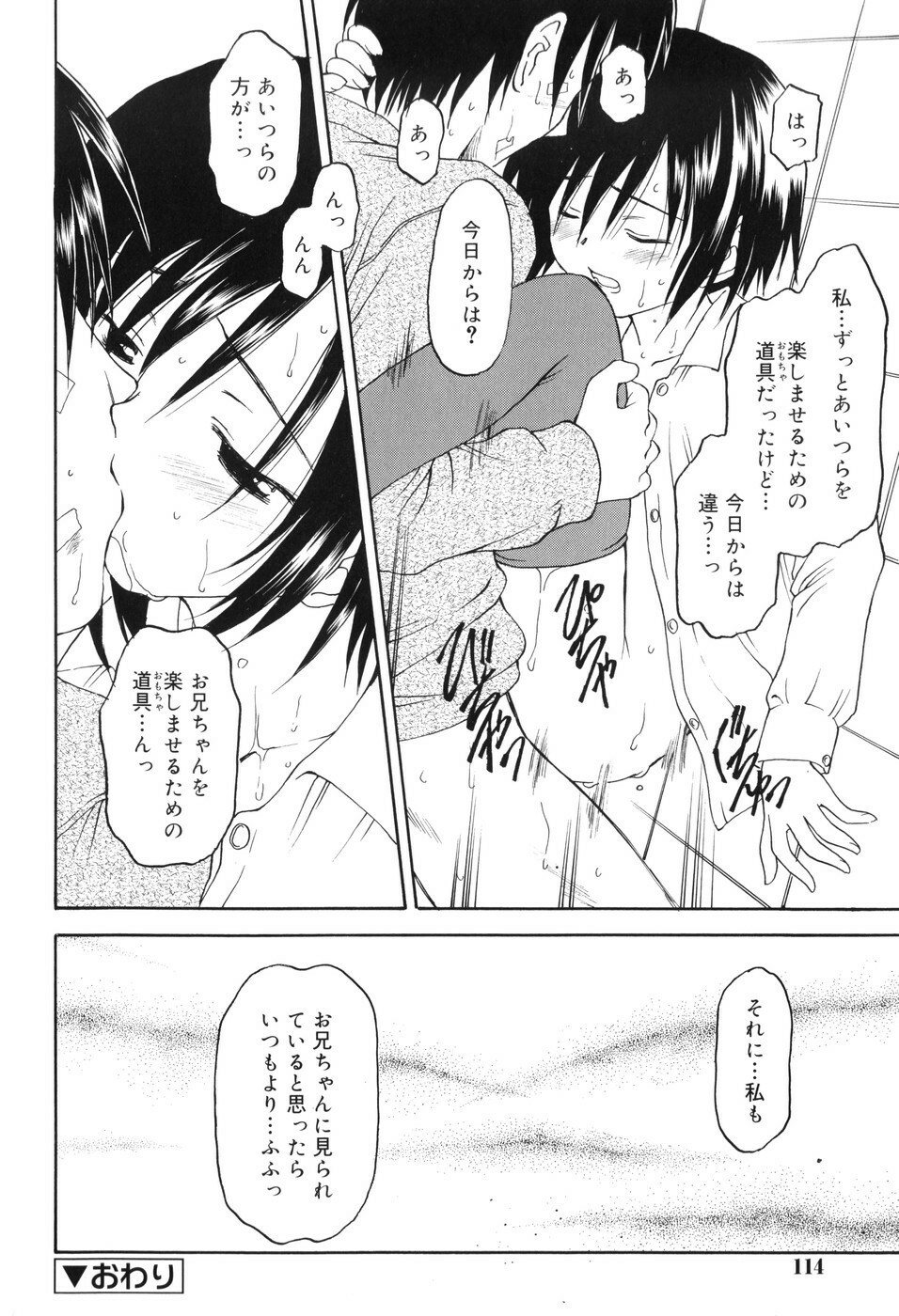 [Kageno Illyss] Towa ni Imouto wo Aisuru Koto wo Chikaimasu page 119 full