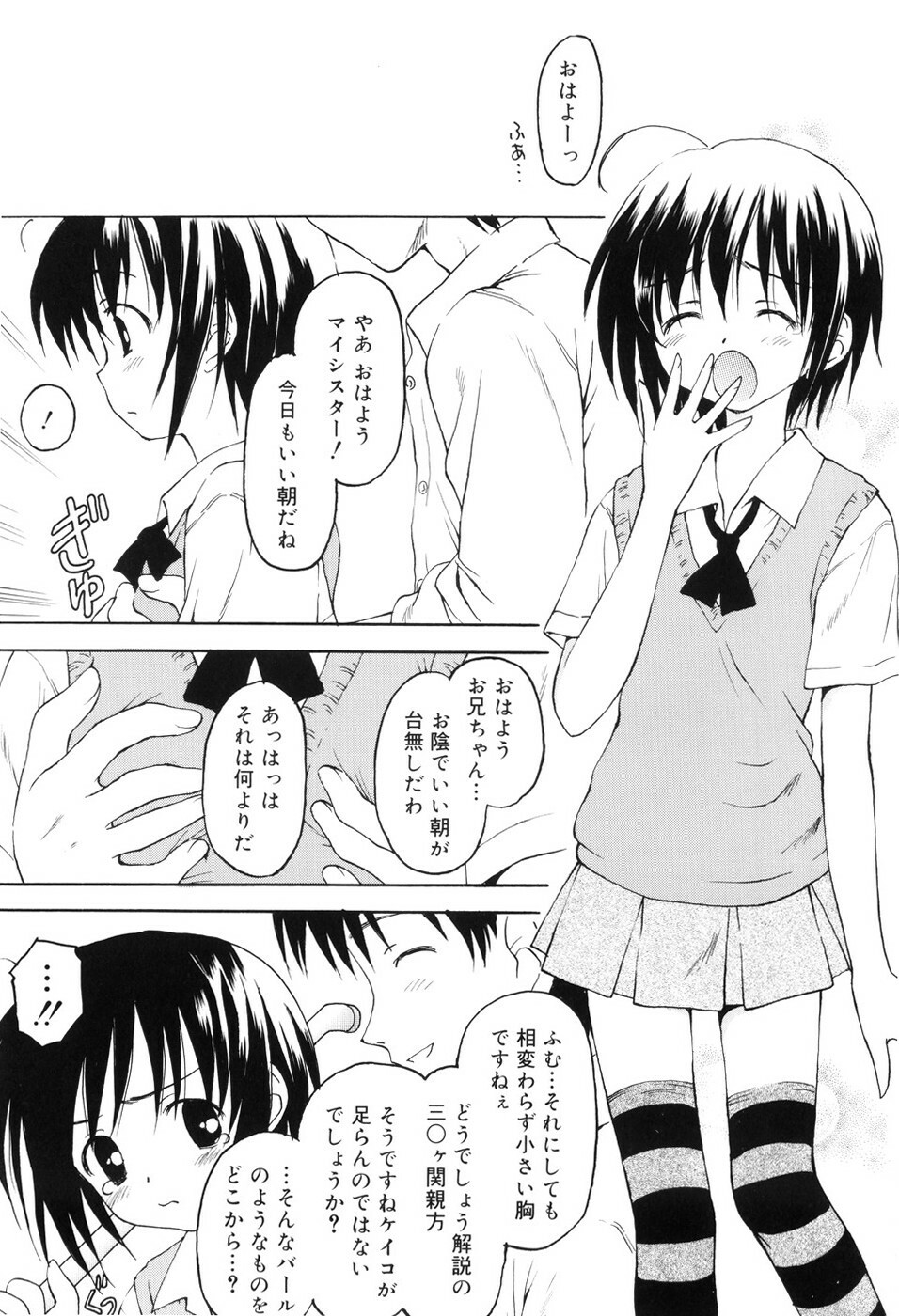 [Kageno Illyss] Towa ni Imouto wo Aisuru Koto wo Chikaimasu page 120 full