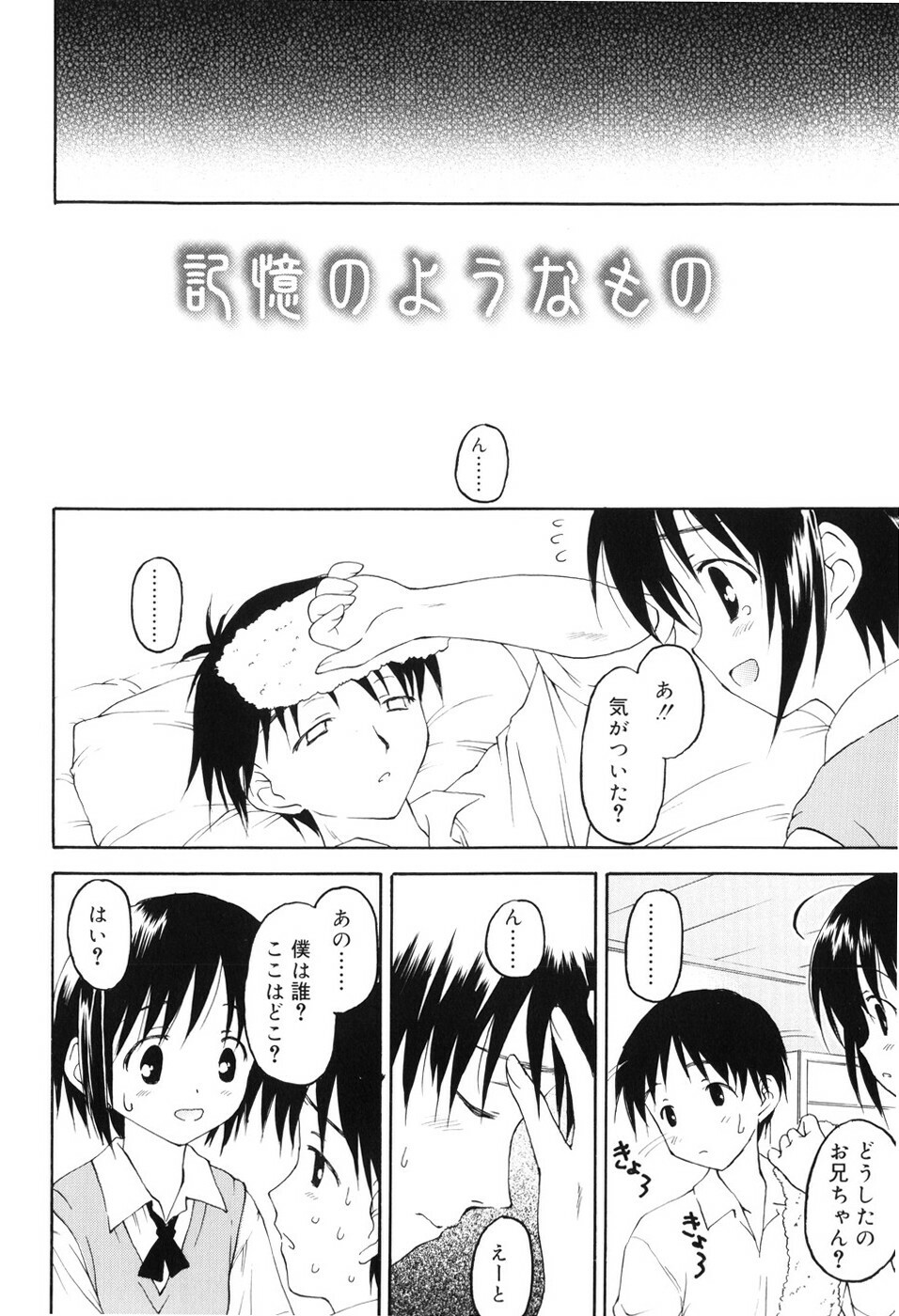 [Kageno Illyss] Towa ni Imouto wo Aisuru Koto wo Chikaimasu page 121 full