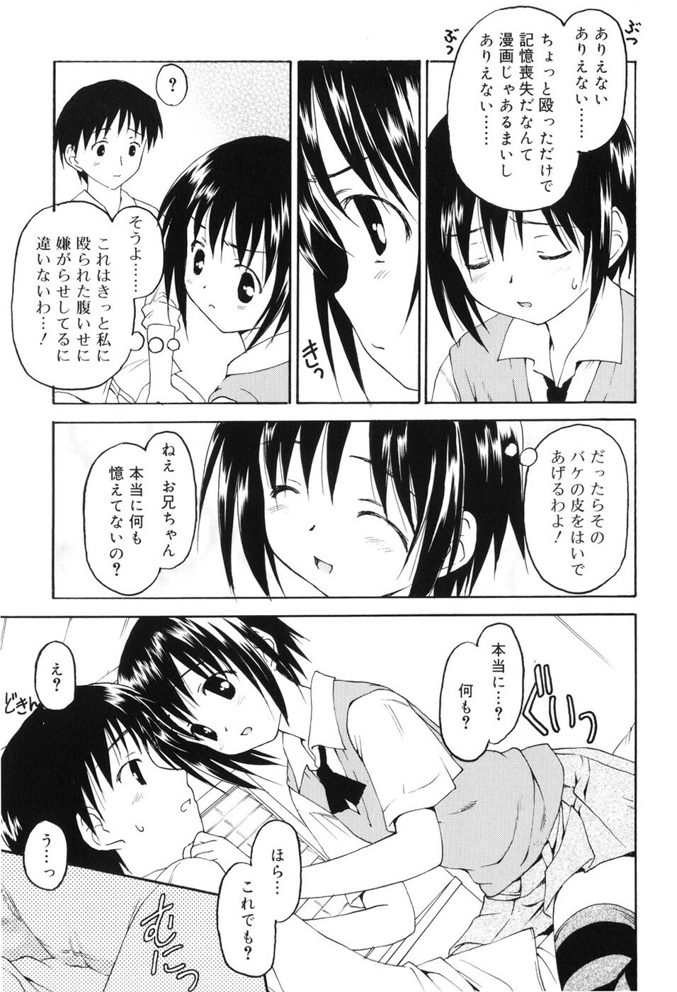 [Kageno Illyss] Towa ni Imouto wo Aisuru Koto wo Chikaimasu page 122 full