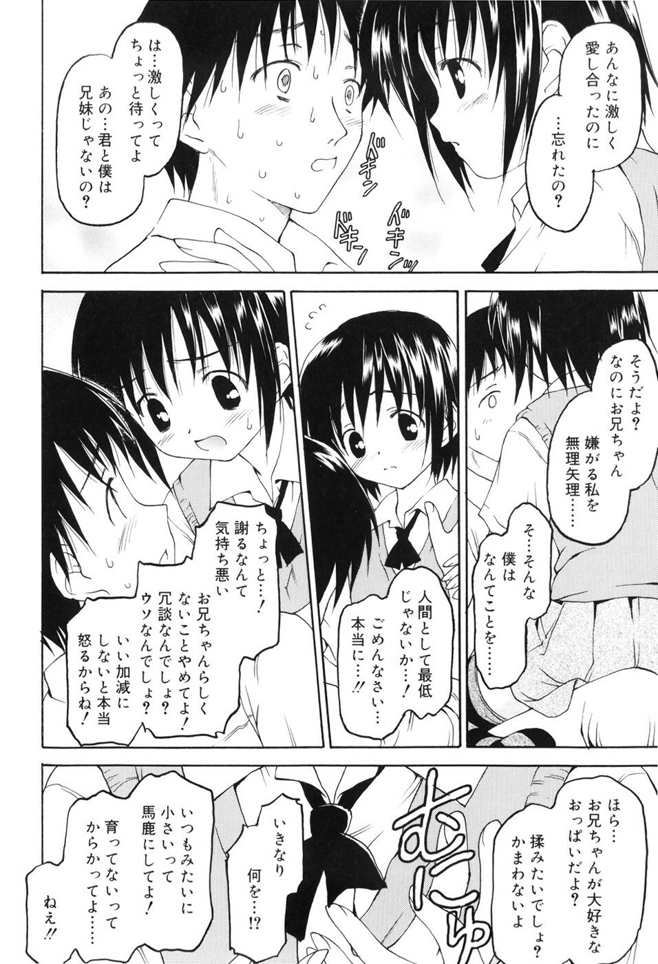 [Kageno Illyss] Towa ni Imouto wo Aisuru Koto wo Chikaimasu page 123 full