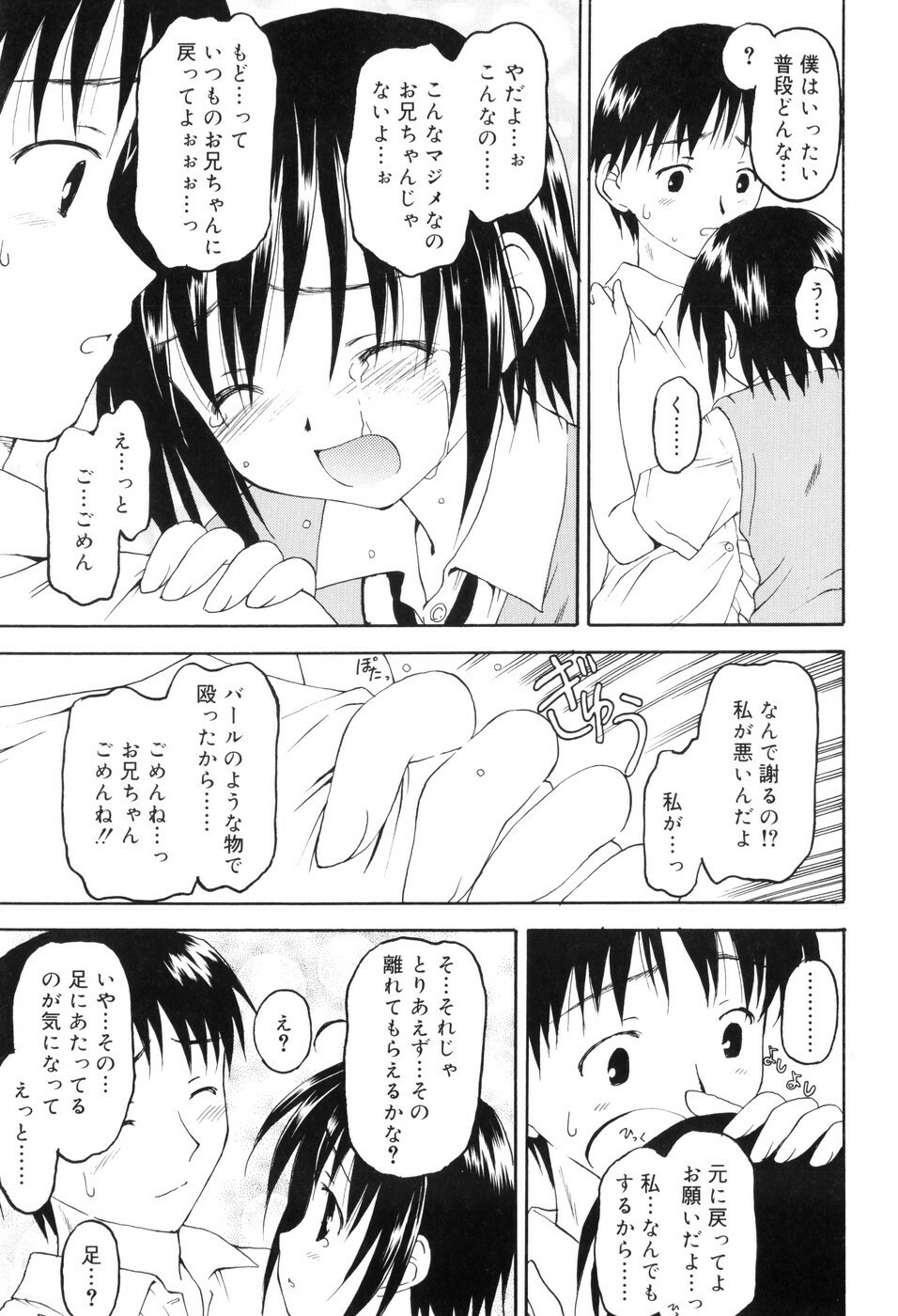[Kageno Illyss] Towa ni Imouto wo Aisuru Koto wo Chikaimasu page 124 full