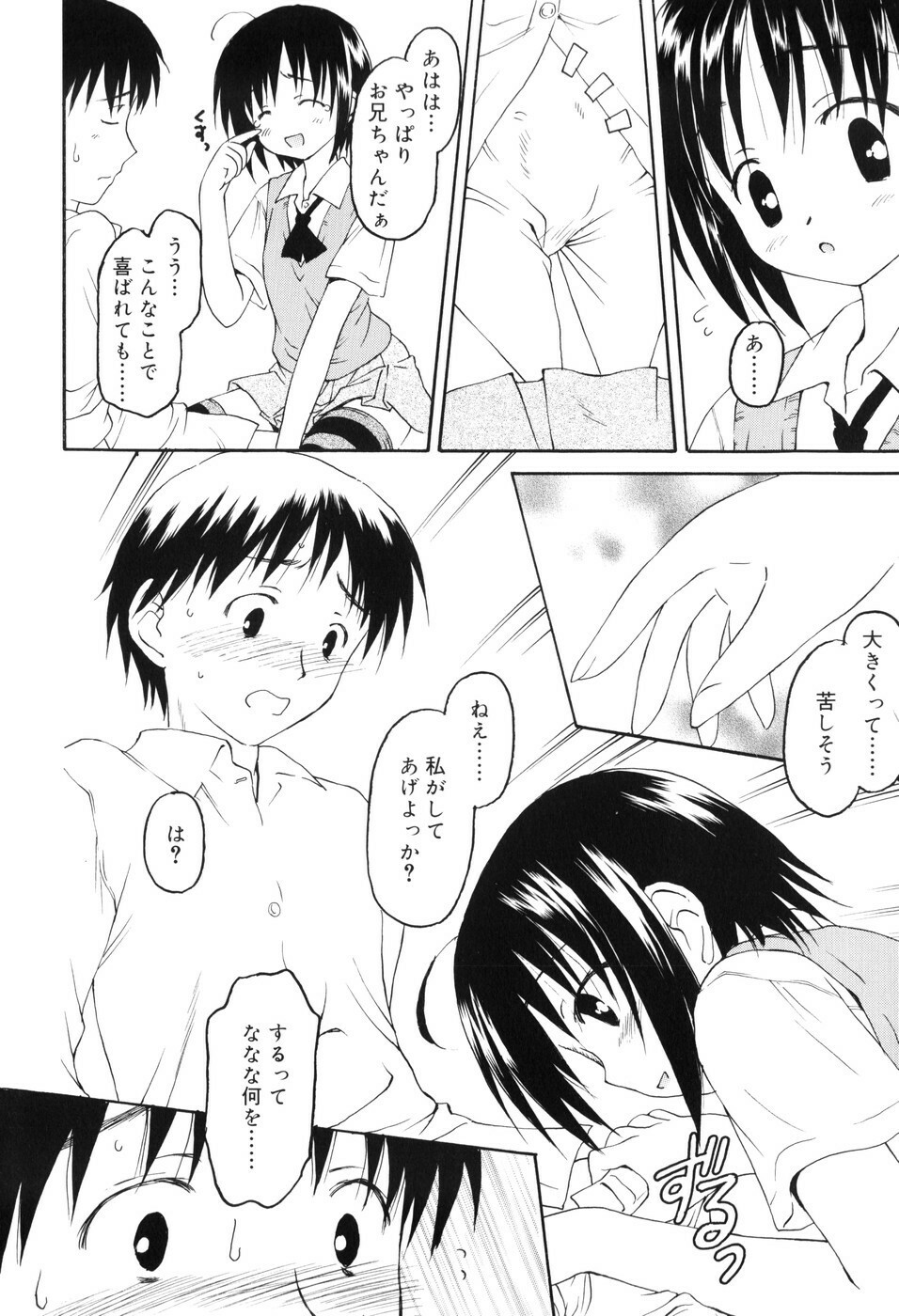 [Kageno Illyss] Towa ni Imouto wo Aisuru Koto wo Chikaimasu page 125 full