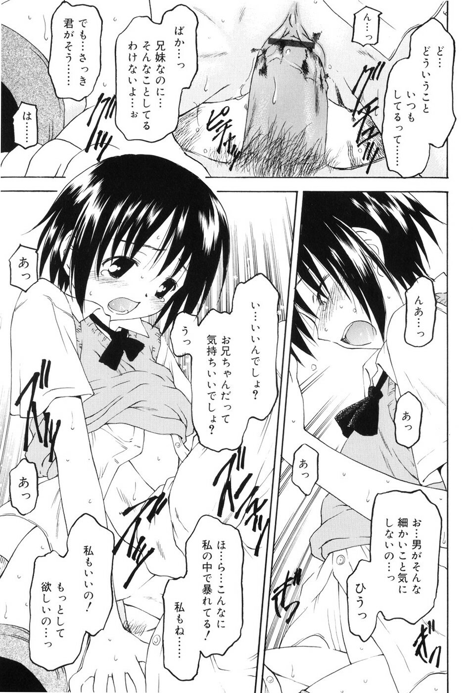 [Kageno Illyss] Towa ni Imouto wo Aisuru Koto wo Chikaimasu page 130 full