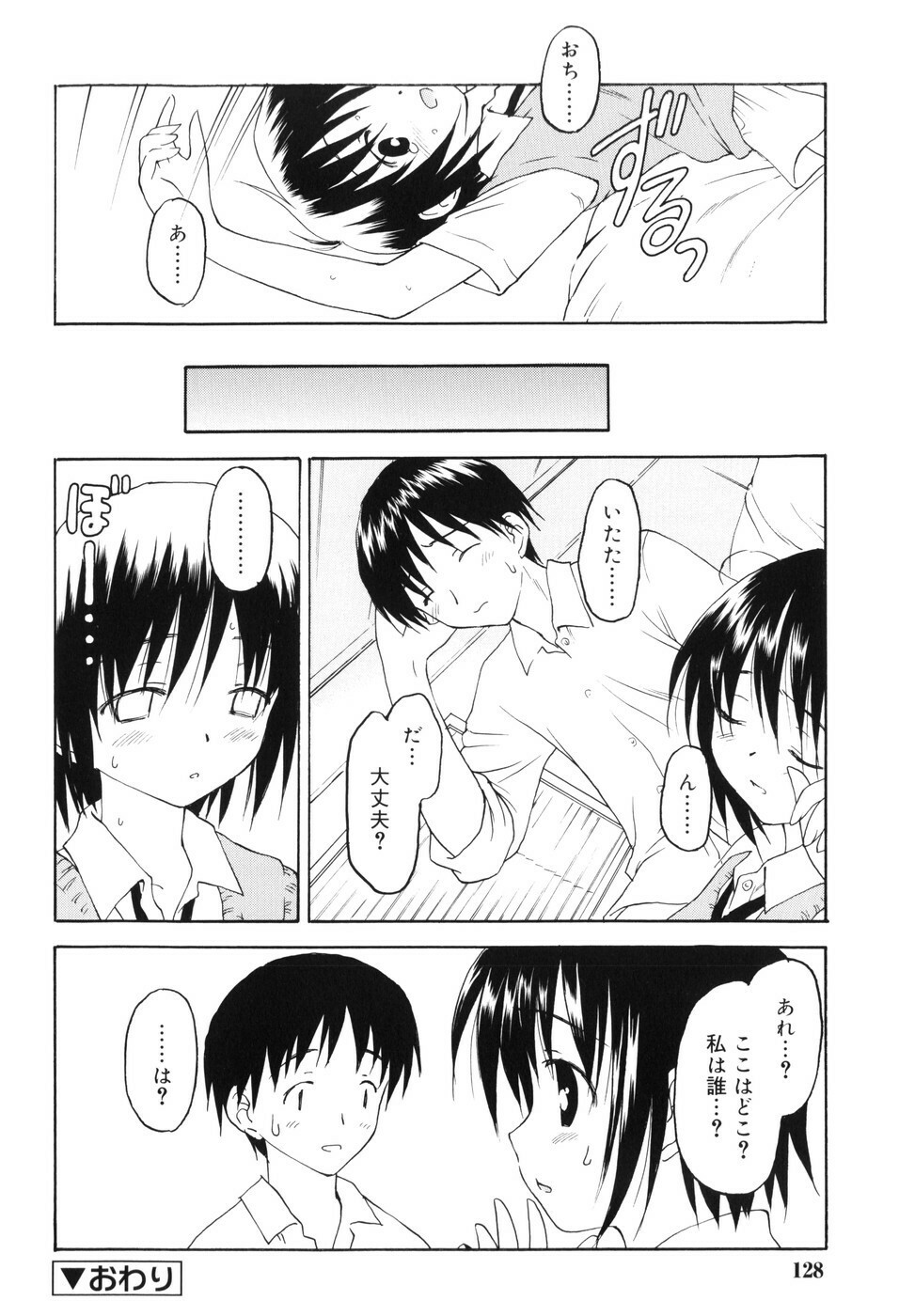 [Kageno Illyss] Towa ni Imouto wo Aisuru Koto wo Chikaimasu page 133 full