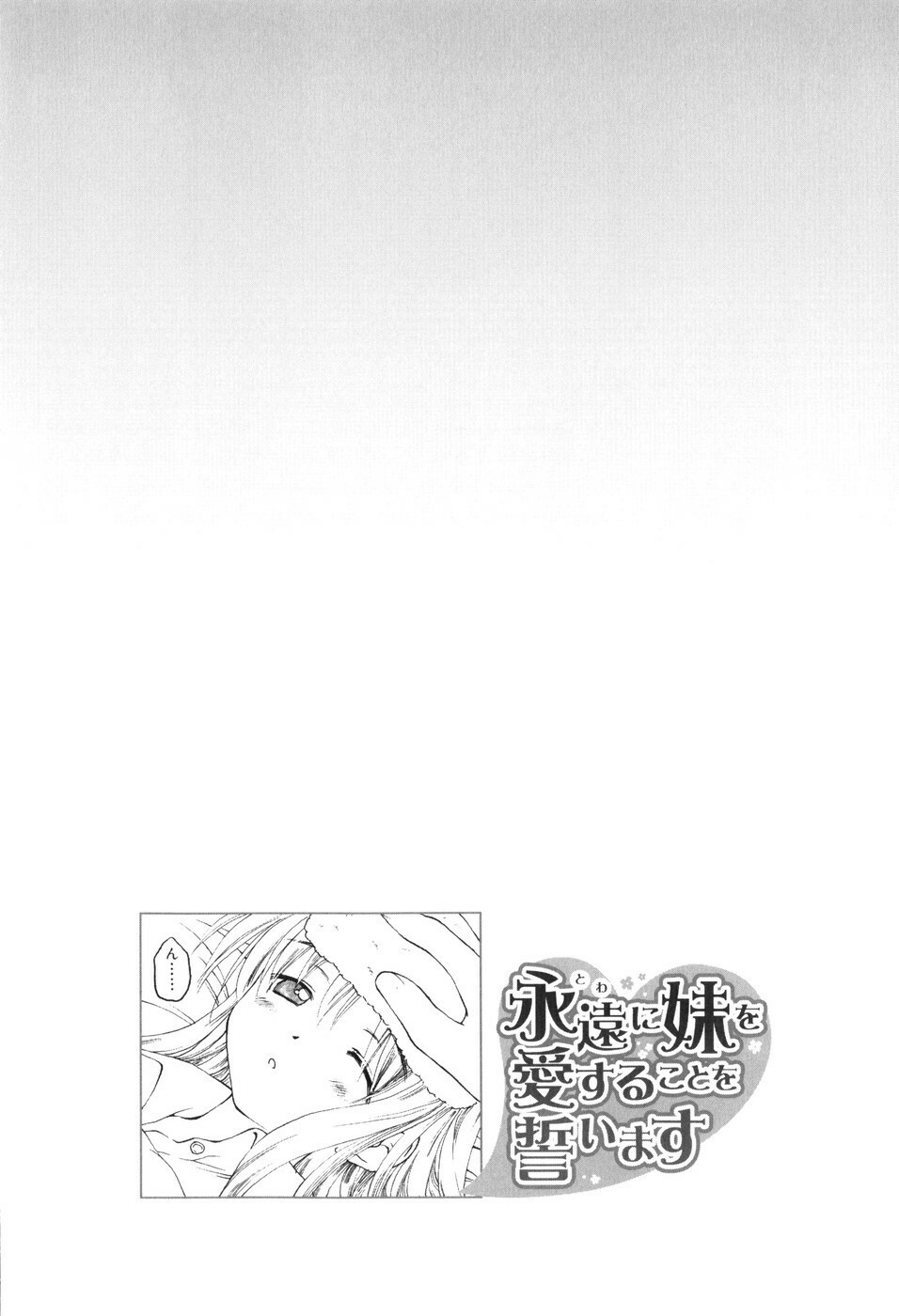 [Kageno Illyss] Towa ni Imouto wo Aisuru Koto wo Chikaimasu page 135 full