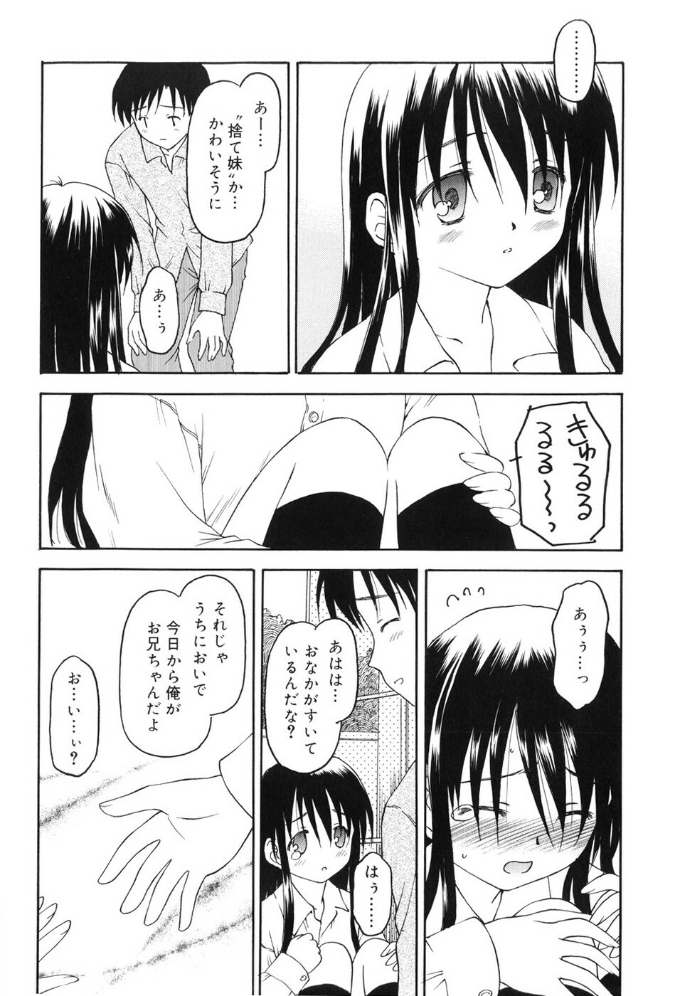 [Kageno Illyss] Towa ni Imouto wo Aisuru Koto wo Chikaimasu page 137 full