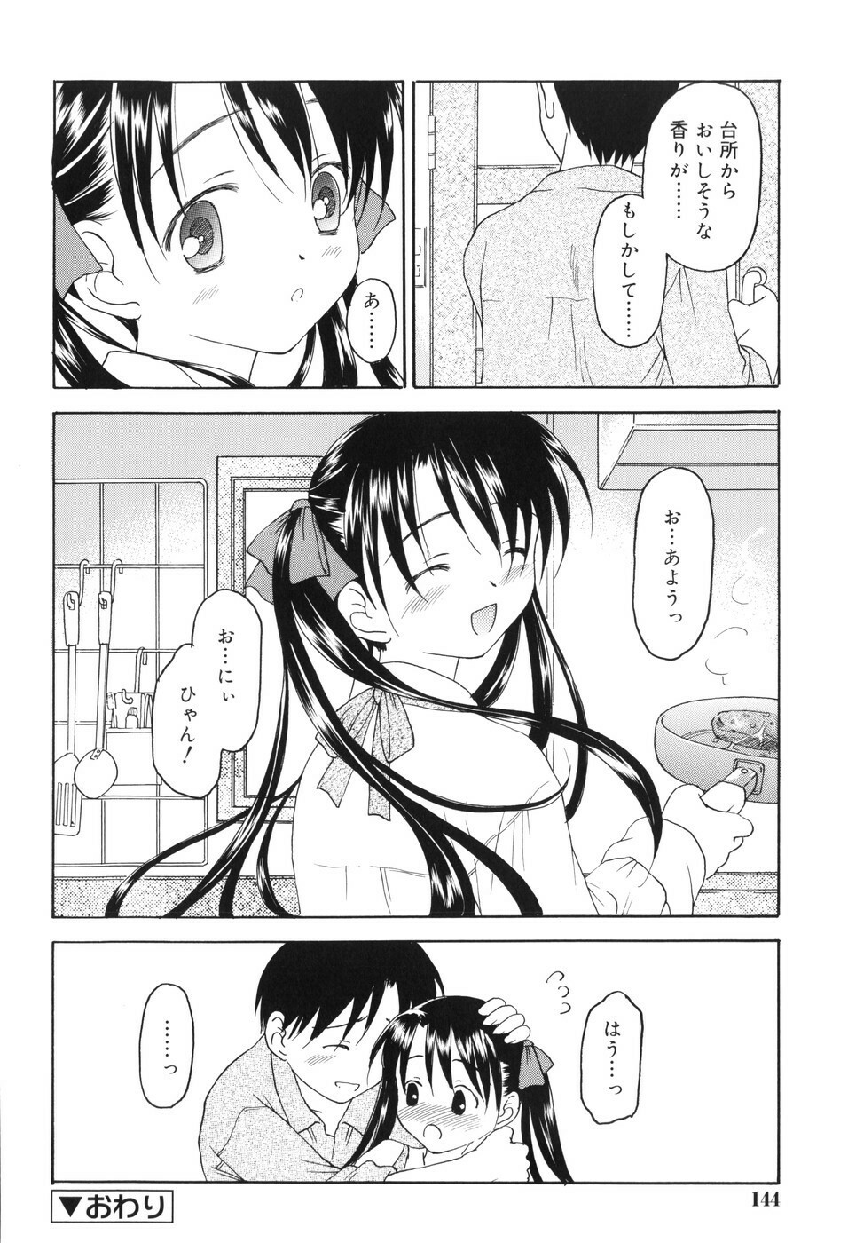 [Kageno Illyss] Towa ni Imouto wo Aisuru Koto wo Chikaimasu page 149 full