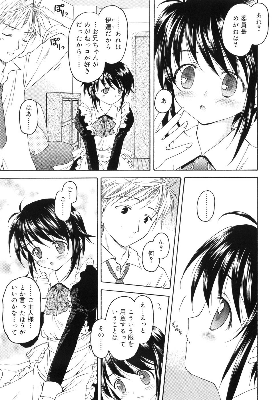 [Kageno Illyss] Towa ni Imouto wo Aisuru Koto wo Chikaimasu page 154 full