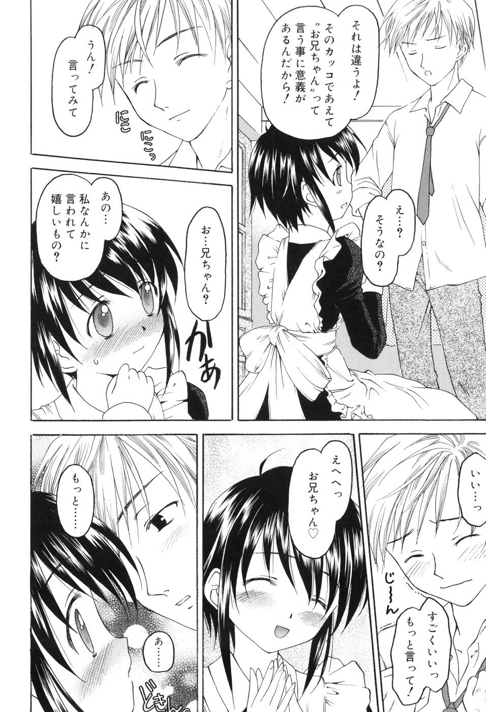 [Kageno Illyss] Towa ni Imouto wo Aisuru Koto wo Chikaimasu page 155 full