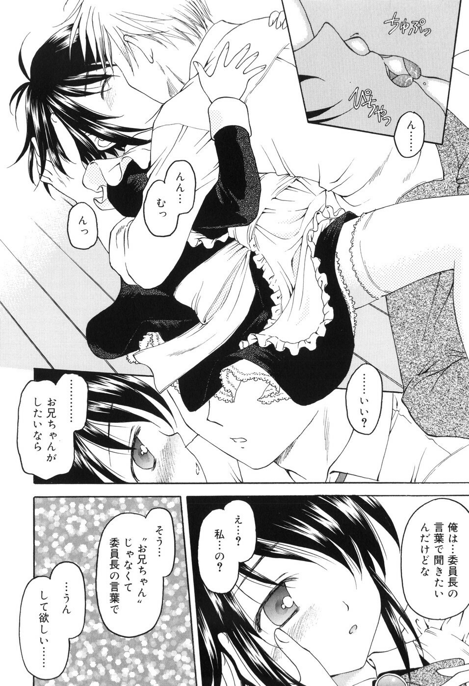 [Kageno Illyss] Towa ni Imouto wo Aisuru Koto wo Chikaimasu page 157 full