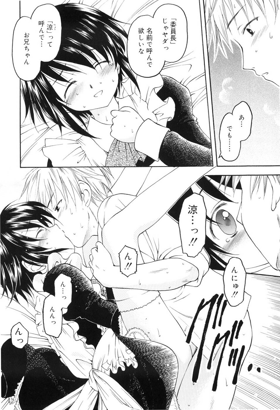 [Kageno Illyss] Towa ni Imouto wo Aisuru Koto wo Chikaimasu page 159 full