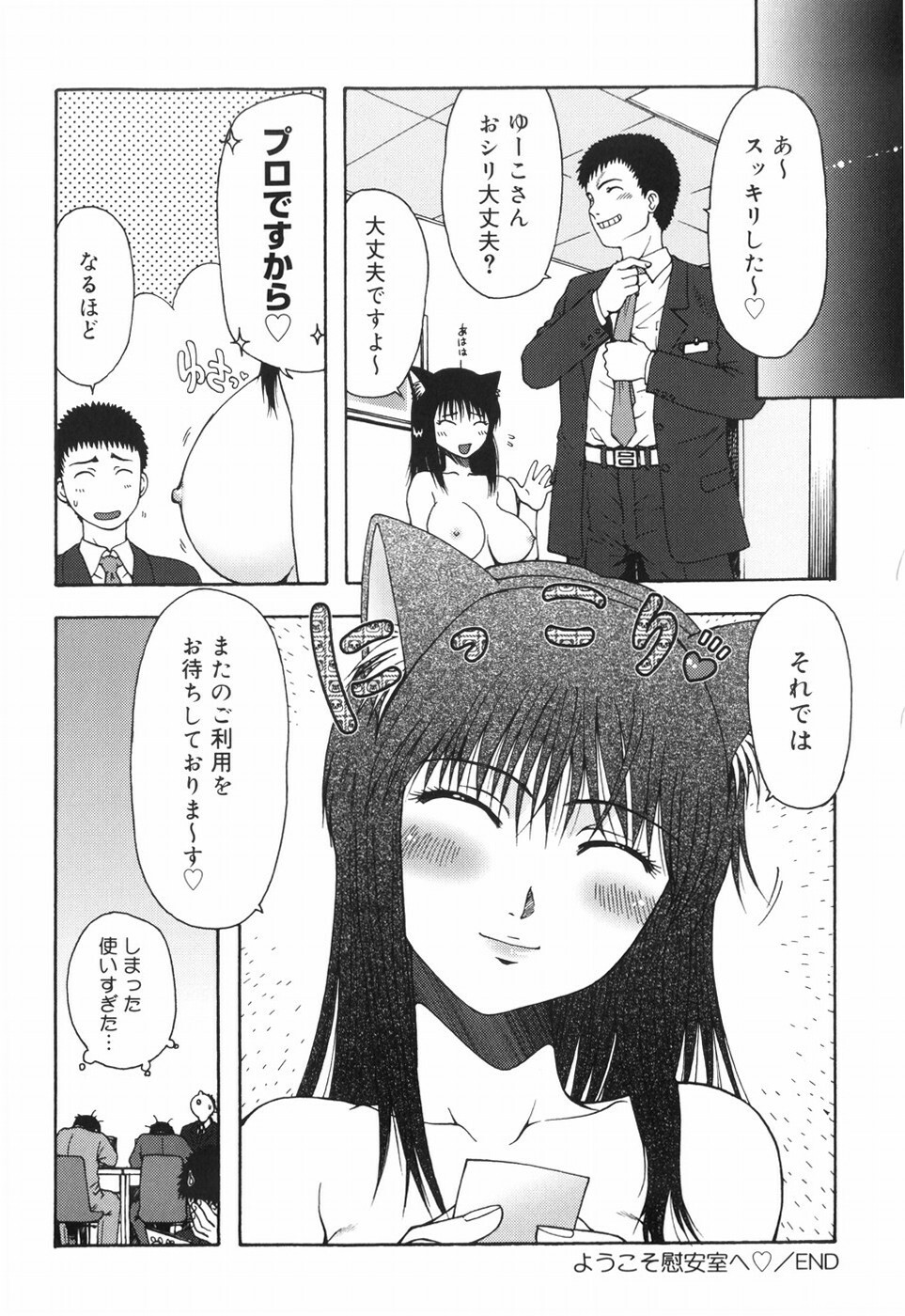 [Ohnuma Hiroshi] Hazukashii Hito page 119 full