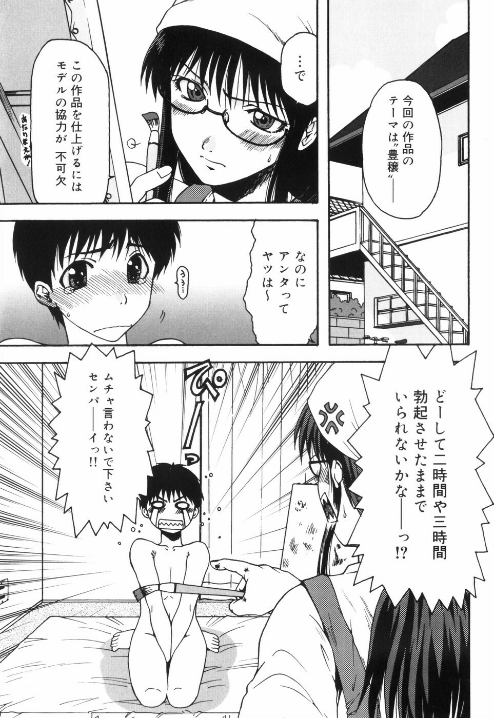 [Ohnuma Hiroshi] Hazukashii Hito page 120 full
