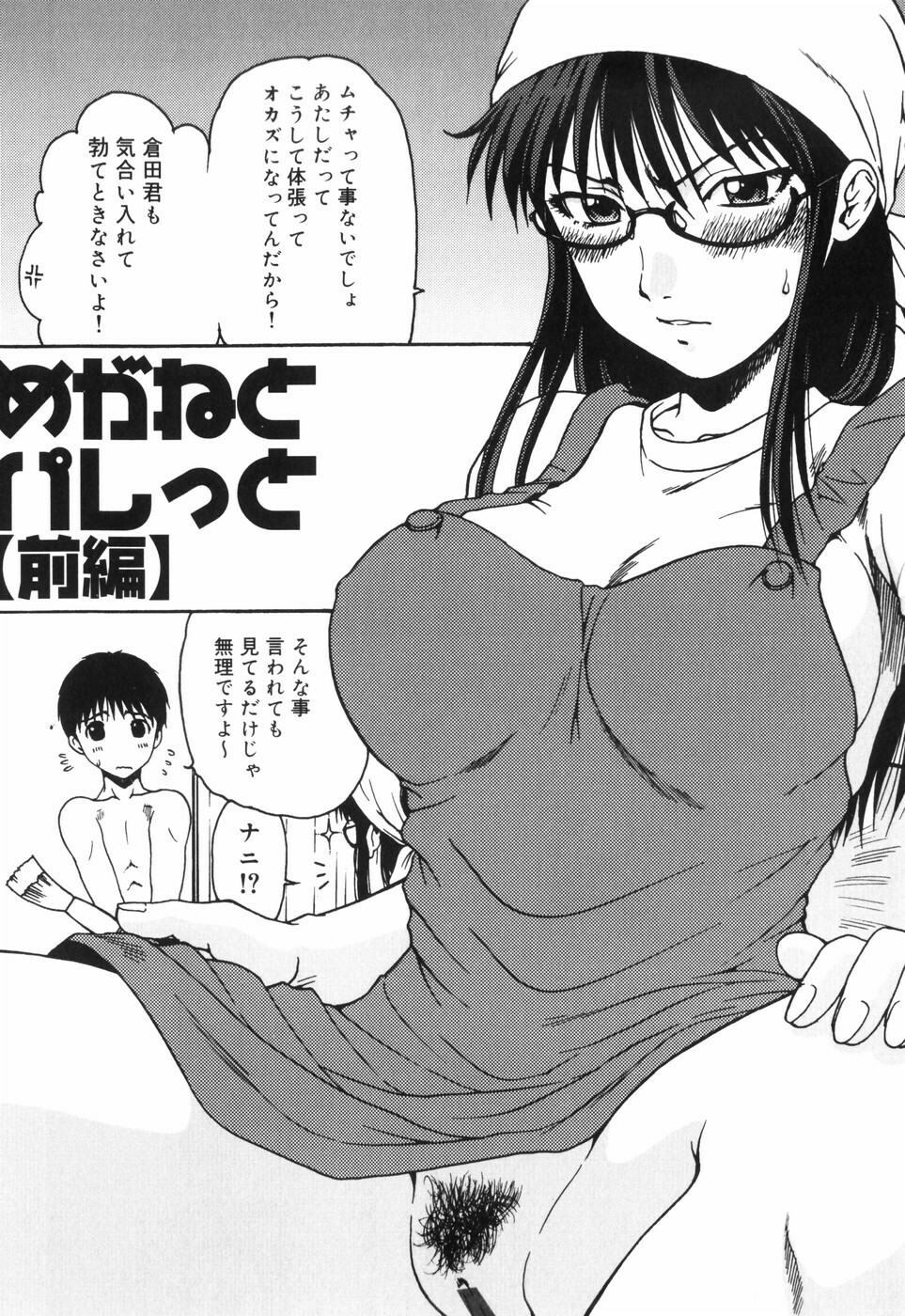 [Ohnuma Hiroshi] Hazukashii Hito page 121 full