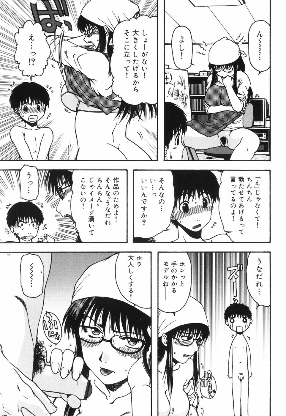 [Ohnuma Hiroshi] Hazukashii Hito page 122 full